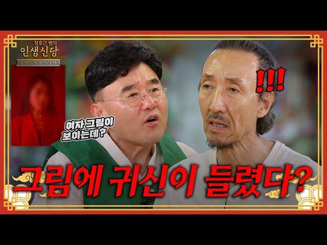 [EP.55] 귀신 들린 그림 때문에 사람이 죽는다고?