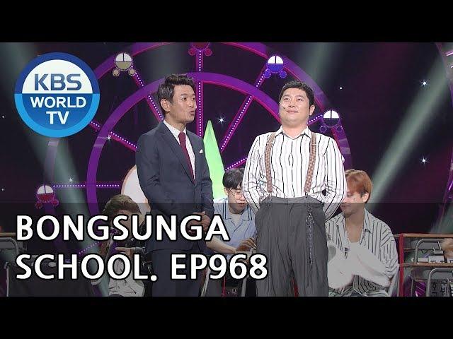 Bongsunga School | 봉숭아학당[Gag Concert / 2018.10.13]