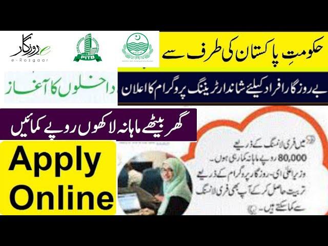 How to apply E rozgar | E rozgar registration 2020 | E rozgar class timings | E rozgar apply online