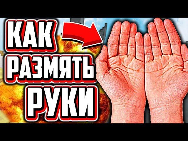 КАК РАЗМЯТЬ РУКИ ДЛЯ ПВП В МАЙНКРАФТ! ПВП УРОКИ