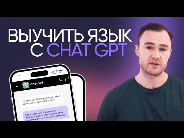 Можно ли выучить английский с ChatGPT | Онлайн-школа «Инглекс»