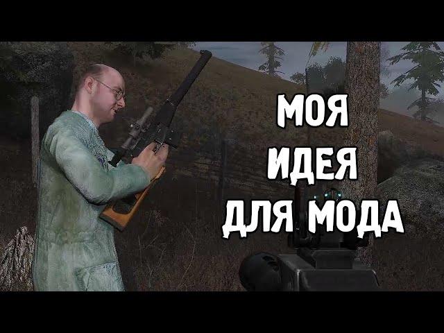 Мод по Моей Идее из ДЕТСТВА - STALKER Fallen god. Bad epilogue.