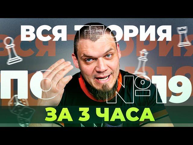 №19 с нуля и до уровня ЕГЭ 2025 за 3 часа | Вся теория и задачи прошлых лет | Математика профиль