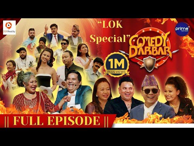 COMEDY DARBAR | Lok Special Full Episode | Badri Pangeni, Shila Ale, Shankar BC, Preeti Ale