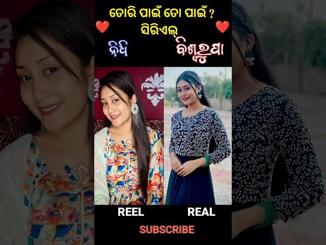 Tori pain to pain odia serial ️All acters Real name#tarangtv