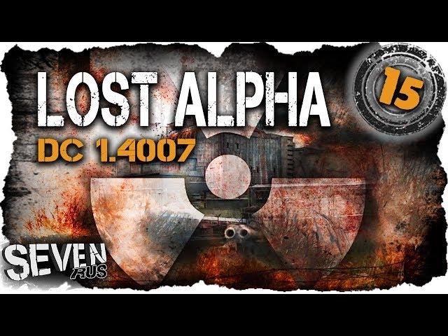 Сталкер: Lost Alpha DC 1.4007 РАДАР. Х10  Прохождение (15)