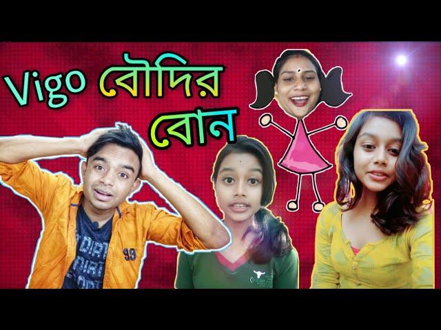 Vigo boudir Bon | Angry mamoni  | Bangla New Funny Video 2019 | pukurpakami