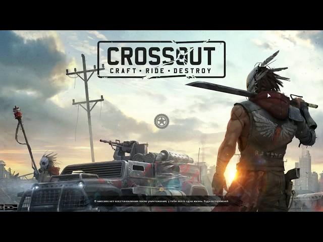 Кроссаут) Crossout. Первая редкая деталь)