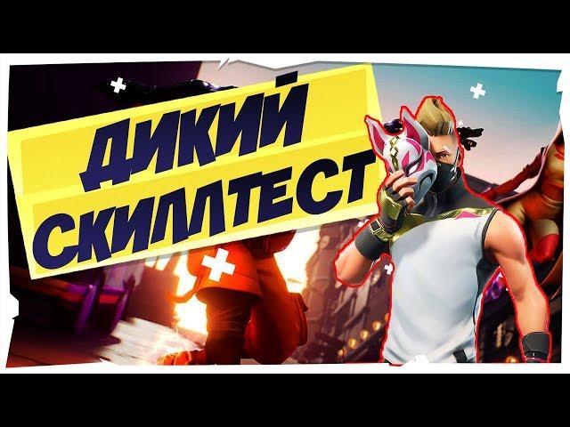 ТРОЛЛЬ ПАРКУР В FORTNITE 0% ПРОХОДИМОСТИ! SERAN СГОРЕЛ!!