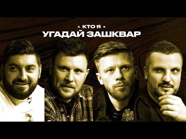 Спортивные зашквары #3 | Позов, Новосельцев, Шнякин, Косицын | Кто я?