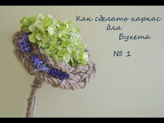 Floral. How to make a bouquet  of flowers# 1 (MasterClass) Flowers lessons