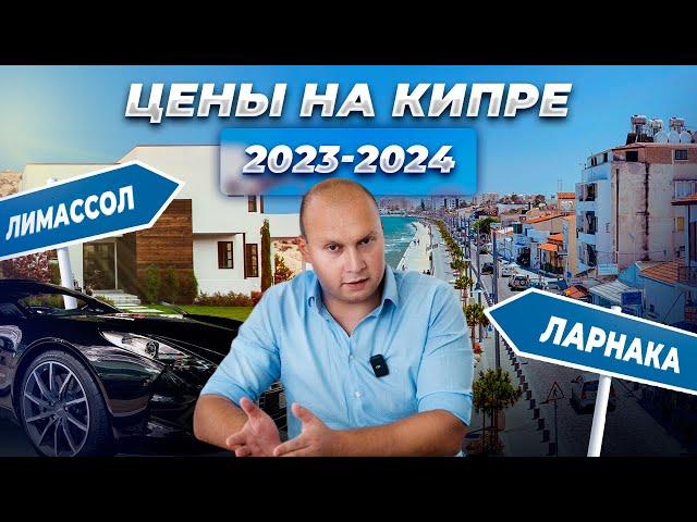 Стоимость Жизни НА КИПРЕ в 2024 году