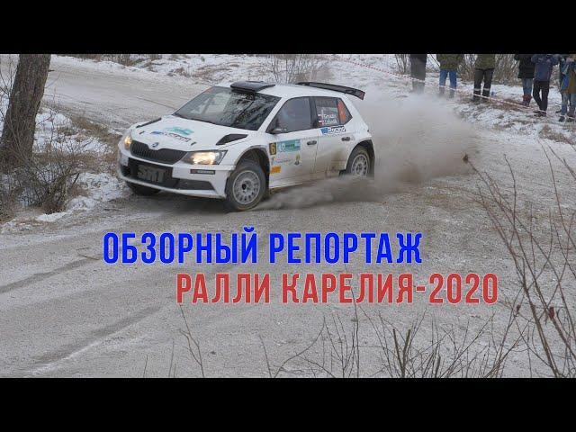 Обзорный Репортаж «Карелия-2020»