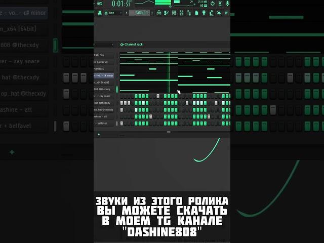 ГИТАРНЫЙ ОПИУМ БИТ В FL STUDIO - КАК СДЕЛАТЬ ГИТАРНЫЙ ОПУМ В ФЛ СТУДИО #flstudio #битмейкинг #shorts