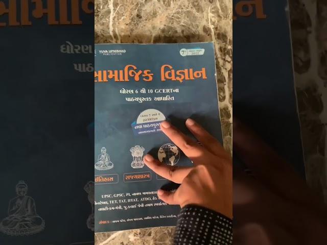 Yuva upnishad samajik vigyan book review | gpsc vlog | #gpsc #gpsc2022 #talati