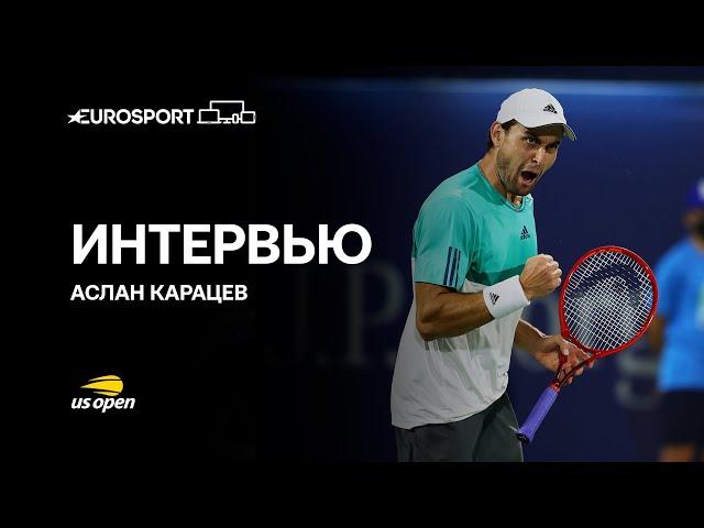 Аслан Карацев – о готовности к US Open и разнице кортов с Австралией