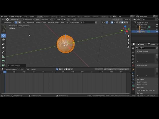 Анимация формы объекта в Blender 3D.  Shape Keys (Ключи формы)