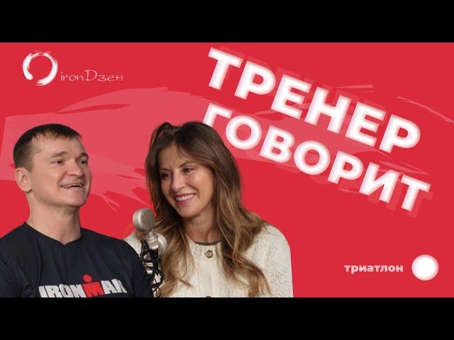 Про групповые тренировки и планы по триатлону. Павел Растригин