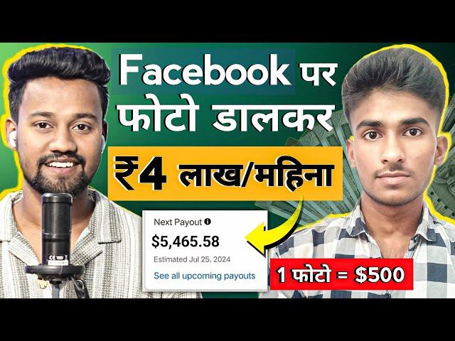 Facebook से हर महीने ₹4 लाख | Without Showing Face Earning ₹4 Lakhs/Month Through Facebook