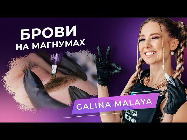 Eyebrow permanent make-up. How to make eyebrows on magnums: the author's technique of Galina Malaya