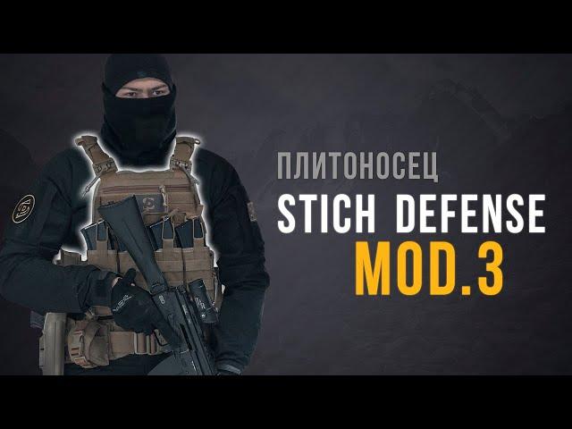 Plate Carrier STICH DEFENSE mod.3. Модульный бронежилет