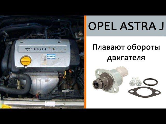 Плавают обороты - OPEL приехал... (советую к просмотру всем владельцам мотора 1.7)