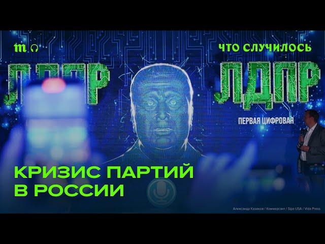 Системная оппозиция. Что она предложит на выборах-2026?