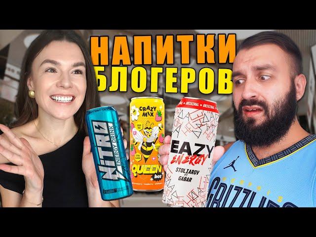 Оцениваем ЭНЕРГЕТИКИ БЛОГЕРОВ: Гордей, Столяров, Миа Бойка