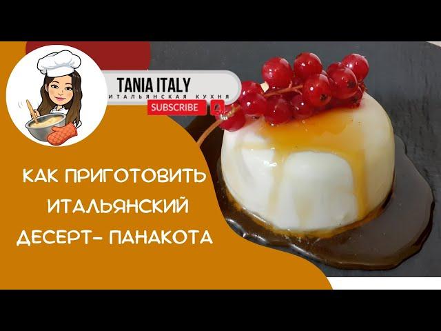 Очень вкусный итальянский десерт