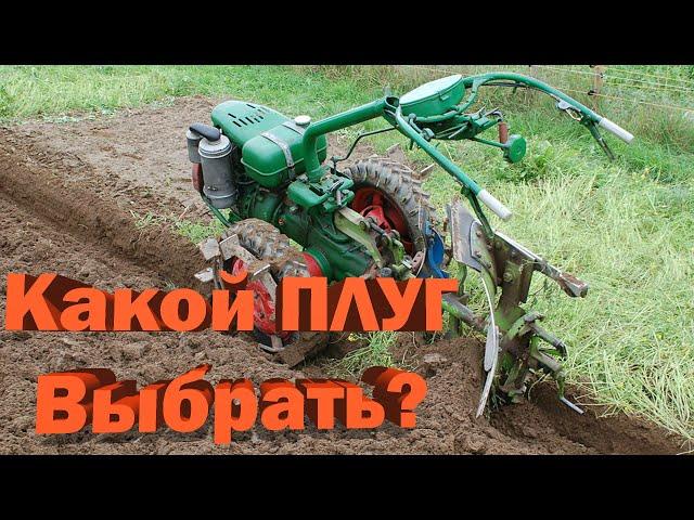 С каким лемехом выбрать плуг для мотоблока?