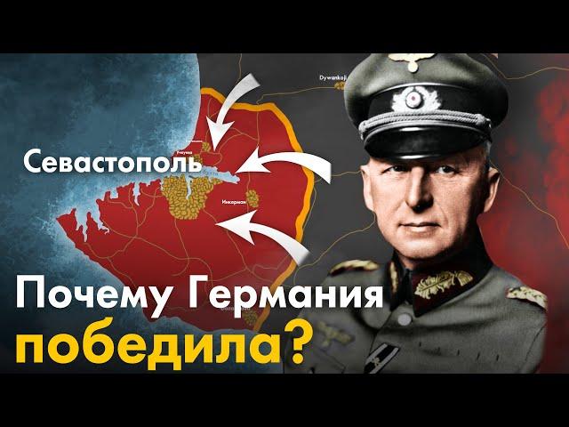 Битва за Крым с точки зрения немцев.