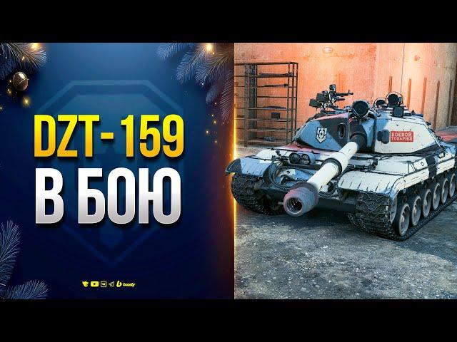 DZT-159 В БОЮ - ТЕМНАЯ ЛОШАДКА ГК - Новости Протанки Юши