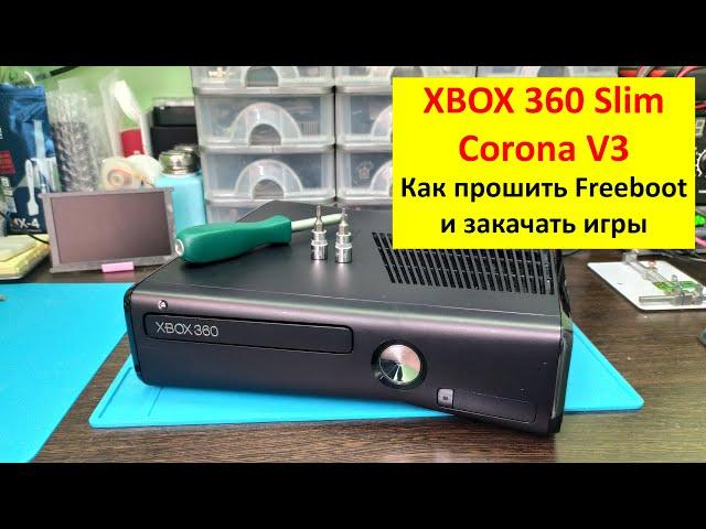 Прошивка  XBOX 360 Slim Corona V3 - установка Freeboot с чипом X360Run и запуск игр