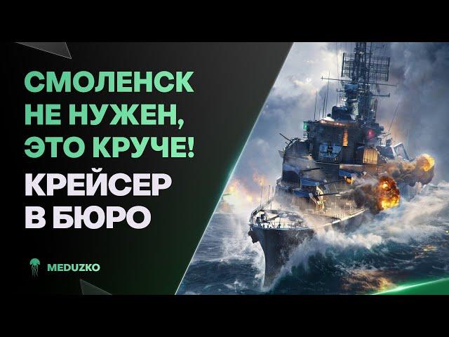 ПОИНТЕРЕСНЕЕ ЧЕМ СМОЛЕНСКCOLBERT - World of Warships