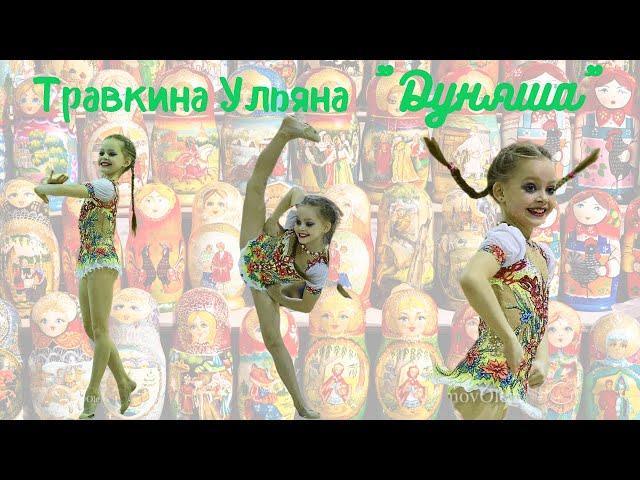 Травкина Ульяна. Показательное выступление "Дуняша", 13.12.2014г.