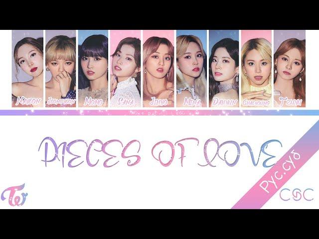 TWICE(트와이스/トゥワイス) -「PIECES OF LOVE」(Color Coded Lyrics Rus/Rom/Kan) {RUS}