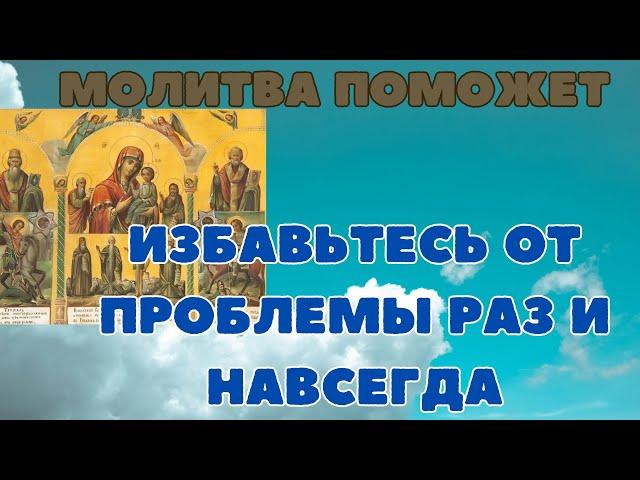 молитва В скорбех и печалех Утешение, молитва о здравии, я прошу тебя Богородица