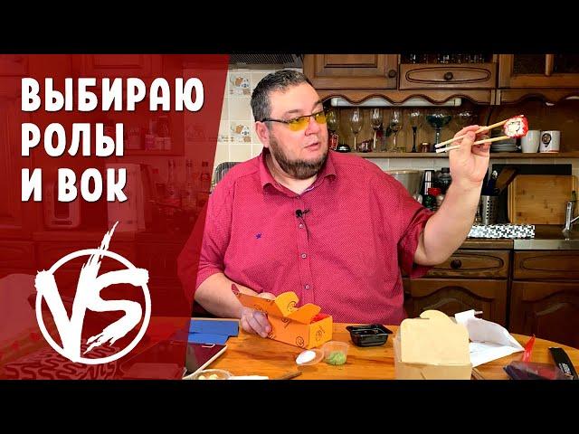 Обзор доставки ролов и лапши вок. Versus: Якитория, Тануки, Нияма.