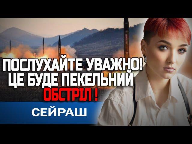 ПІСЛЯ ЦЬОГО ОБСТРІЛИ БУДУТЬ ЩОНОЧІ! ВИ БУДЕТЕ ШОКОВАНІ ВІД ПОЧУТОГО! ШАМАНКА СЕЙРАШ