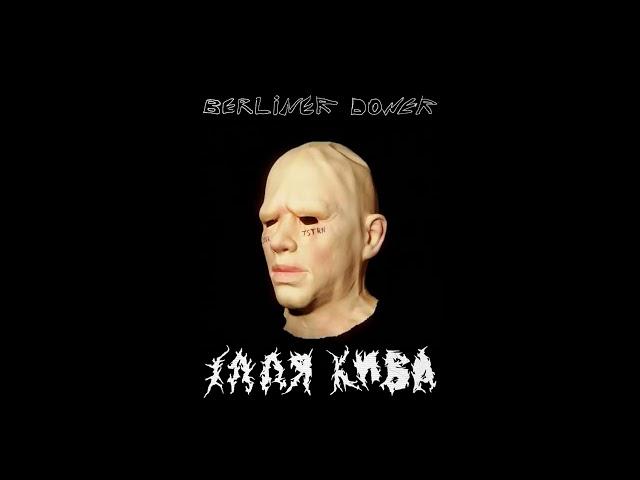 Berliner Doner - ІЛЛЯ КИВА