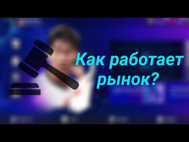 Как работает рынок в Fifa Mobile 23?