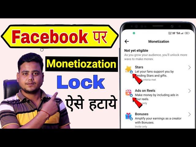 Facebook Monetization Lock Problem | Facebook ads on reels lock problem | In Stream Ads lock