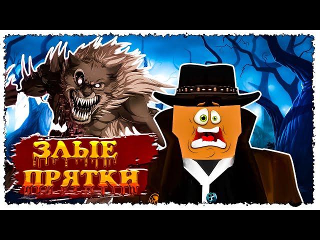 ПРЯТКИ В РОБЛОКС | РОБЛОКС ОХОТА НА ВОЛКА | ПРОХОЖДЕНИЕ РОБЛОКС ПРЯТКИ ► Roblox A Wolf Or Other #1