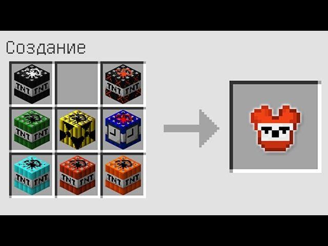 КАК СКРАФТИТЬ БРОНЮ ИЗ ТНТ В МАЙНКРАФТ СЕКРЕТНЫЕ ПРЕДМЕТЫ В MINECRAFT | Компот Minecraft