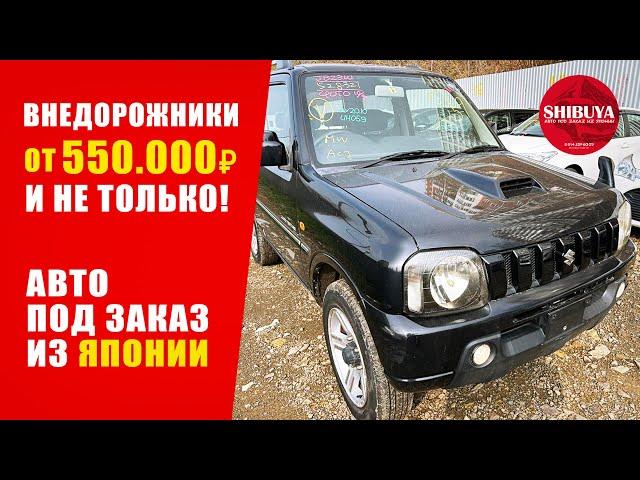 Авто из Японии | мини Джип за 571.000₽ | народные тачки