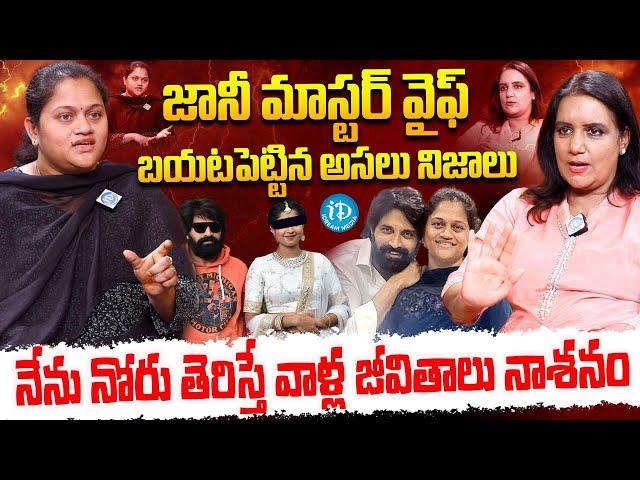 Jani Master Wife Sumalatha Sensationl Exclusive Interview | Exposed the Real Truths | iDream Media