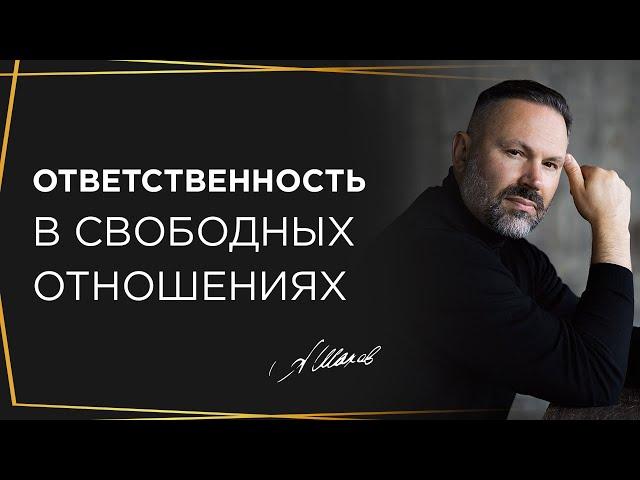 Как поднять ценность в свободных отношениях? Ответ психолога