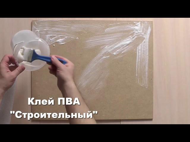 Живопись на текстурной бумаге. Подготовка планшета.