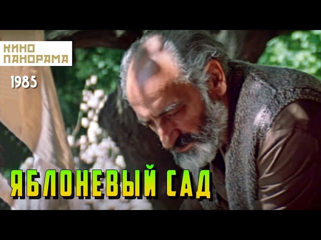 Яблоневый сад (1985 год) драма