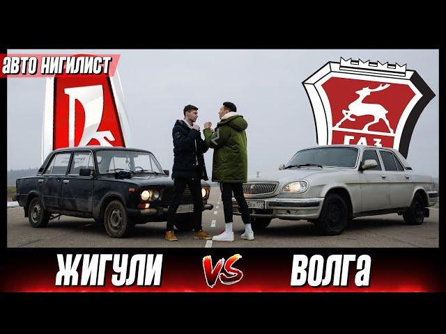 Жигули или Волга. Какой лучший Советский Автомобиль?